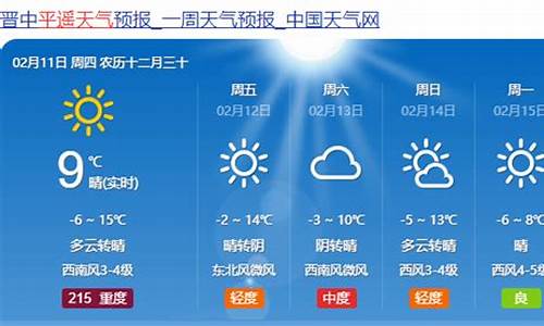 平遥县天气预报下载_平遥县天气预报