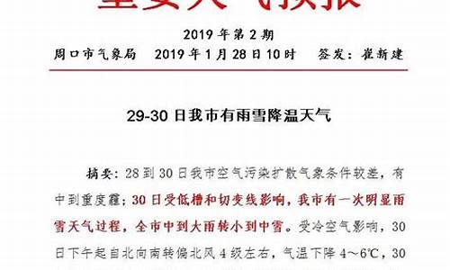 周口天气预报15天天气预报百度百科_周口天气预报15天天气预报