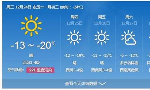 哈尔滨天气预报一周7天15天_天气预报哈尔滨天气预报15天查询