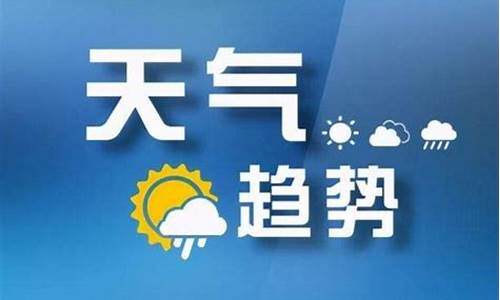 山西临汾天气预报30天查询_山西临汾天气预报30天查询(一个月)