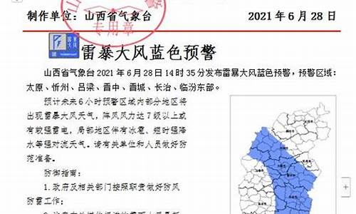 山西气象台预警_山西气象预警信息发布与传播