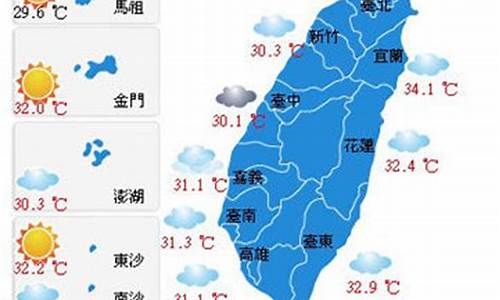 台湾天气预报15天一周_台湾天气预报15天查询及穿衣指数