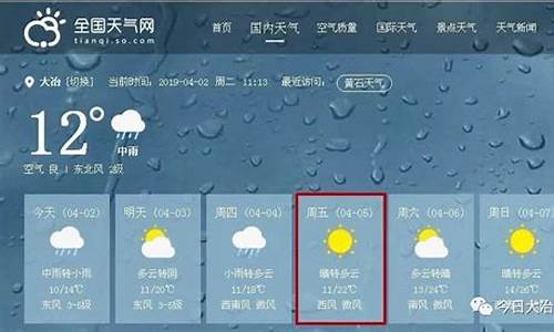 大冶天气预报48小时_大冶天气预报48小时查询