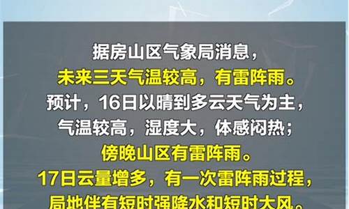 房山未来30天天气预报_房山未来30天天气预报