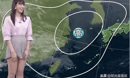 日本天气预报原文_日本天气预报女郎