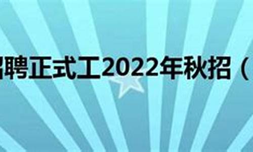 铁路局招聘正式工4000人西安_铁路局招聘正式工4000人