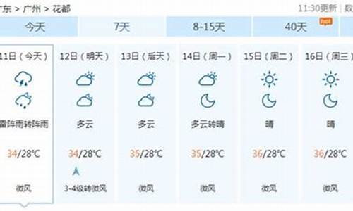 广州今日天气预报7天_广州今日天气预报