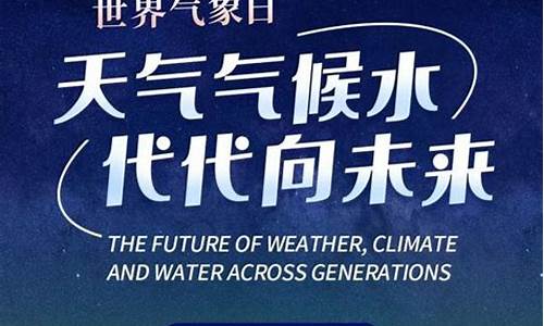 气候与水征文怎么写_天气气候水代代向未来征文