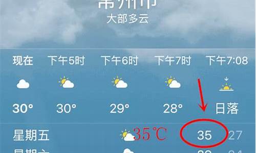 常州天气预报5天查询结果_常州天气预报?