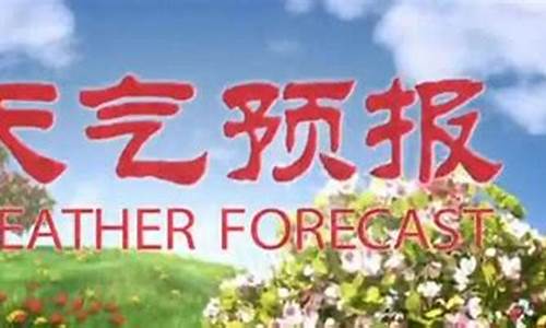 乌兰浩特15天天气预报最新_乌兰浩特市天气预报15天天气预报查询表