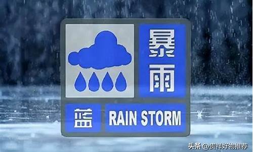 恶劣天气预警级别定义_恶劣天气范围