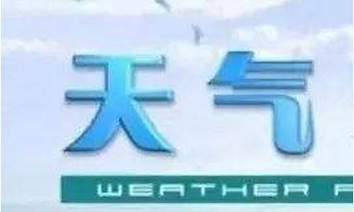 浦北天气预报_浦北天气预报播报