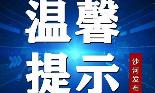 沙河市天气预报30天准确_沙河天气30天查询