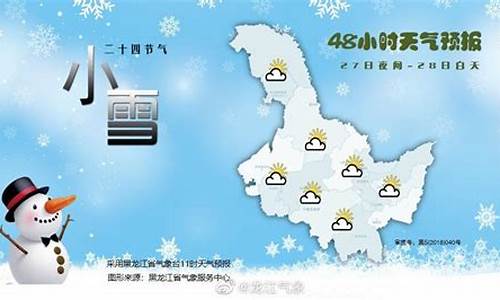 黑龙江伊春天气预报15天气_黑龙江伊春天气预报40