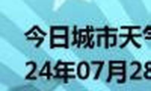 涞水县天气预报15天查询_涞水县天气预报