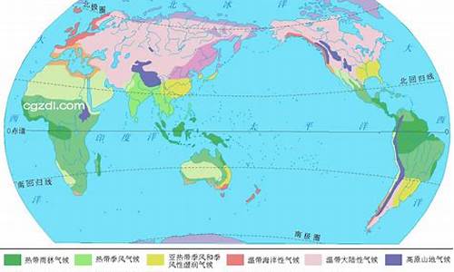 世界气候类型自然带_世界气候与自然带