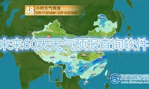 最近天气预报60天查询当地情况_最近天气预报60天查询当地情况表